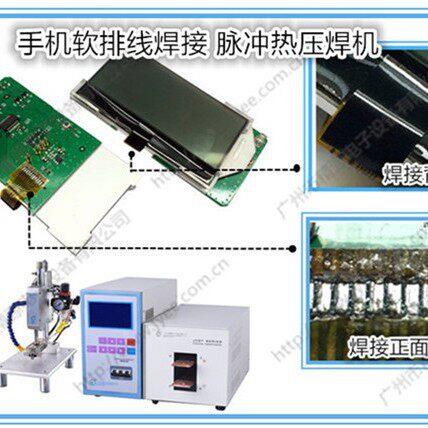 压焊机手机排线压焊接机FPC柔性纸压焊机哈巴机广州精源