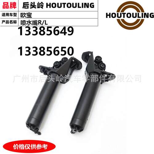 1338564913385650适用于欧宝OPELAstra喷水嘴R/L