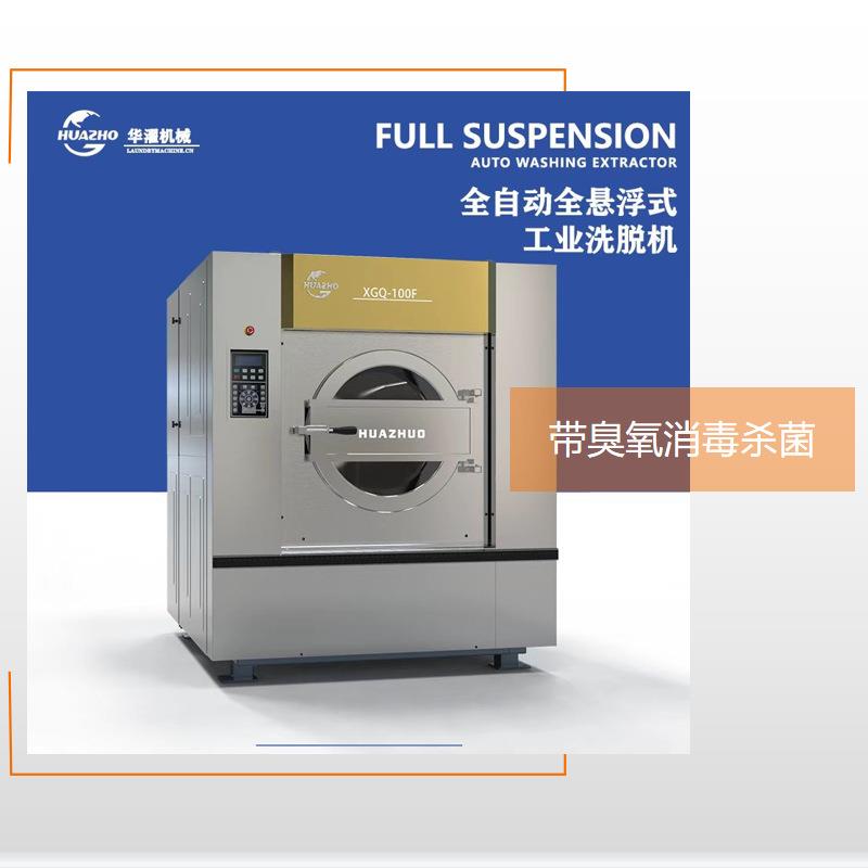 工业水洗机50-100kg臭氧杀菌洗衣机洗涤脱水两用机高温消毒健康洗