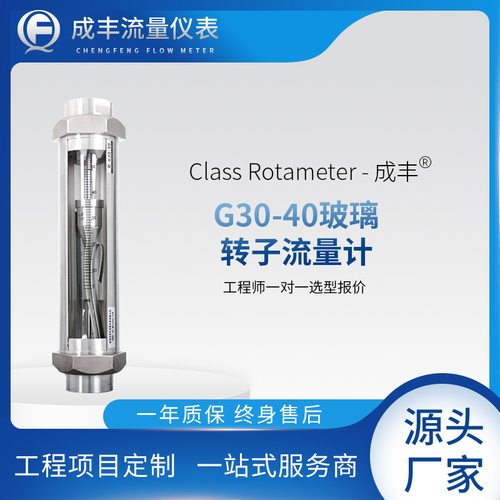 不锈钢玻璃转子流量计【成丰仪表】螺纹接头 技术引进型