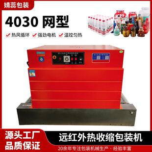 输送收缩机红外线热收缩膜包装 BSX 机餐具收缩机 网式 300 Ⅰ 400