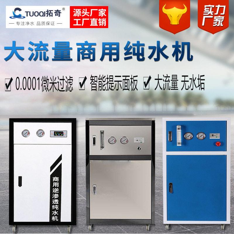 工厂400G商用净水器800G反渗透RO商务铁架净水机工厂直饮机