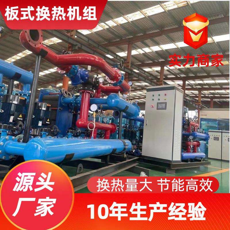 板式换热机组智能控制厂家直发散热器集中供热不锈钢板式换热器