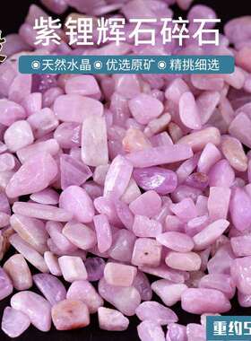 天然紫锂辉石碎石摆件孔赛石Kunzite 鱼缸造景石饰品盆栽美甲石