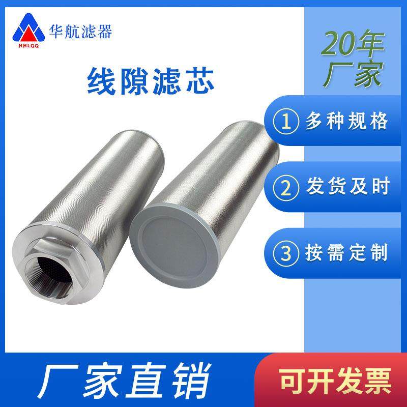 供应替代大生滤芯SFN-12-150K 线隙滤芯 金属丝网滤芯