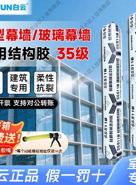 广州白云结构胶511b玻璃幕墙专用中性硅酮室外耐候胶防水密封胶