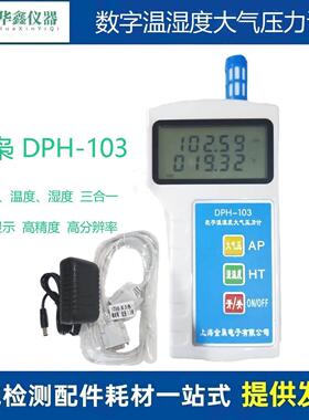 数字温湿度大气压力计上海金枭DPH-103机动车检测环境参数气象站