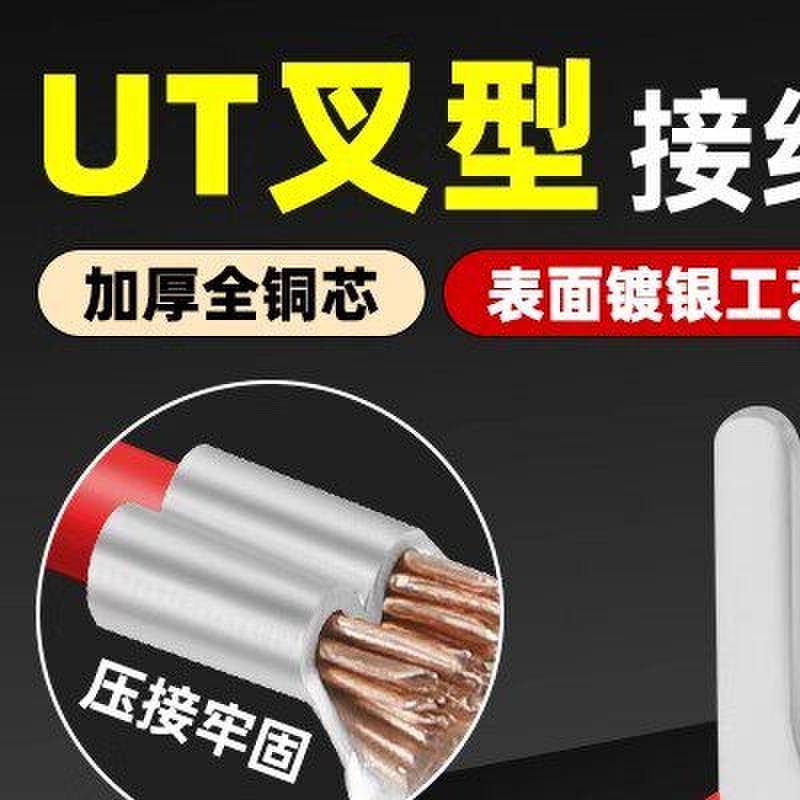 UT叉型冷压端子Y型端子U型线鼻子开口线耳电线铜接头1-25平方MMY