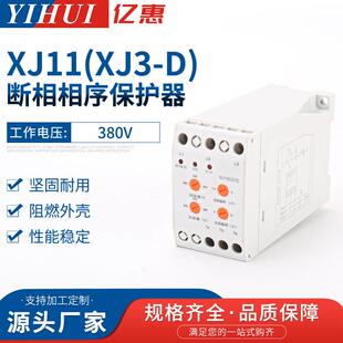 断相相序保护器过压欠压智能电动机保护器断相保护 XJ3 XJ11