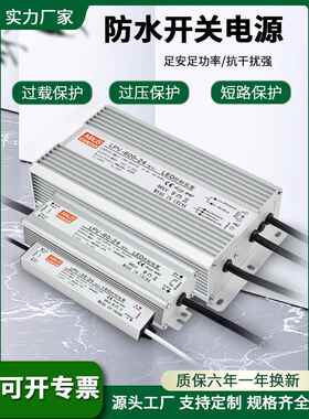 Led防水开关电源Lpv户外变压器220至24V12V直流防水电源350W400W
