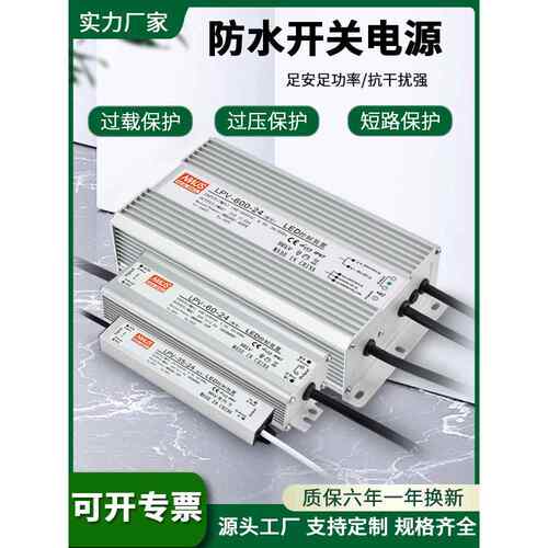 Led防水开关电源Lpv户外变压器220至24V12V直流防水电源350W400W