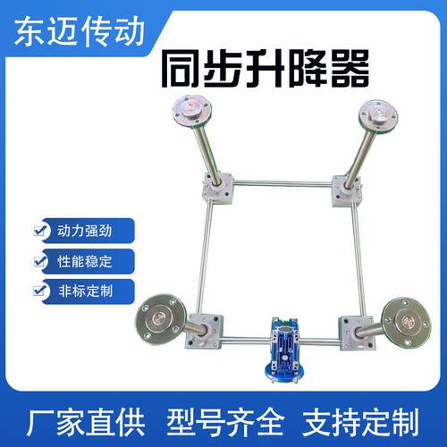SP同步升降器电动丝杆蜗轮蜗杆速机丝杆平台RJ10齿轮齿条升降机
