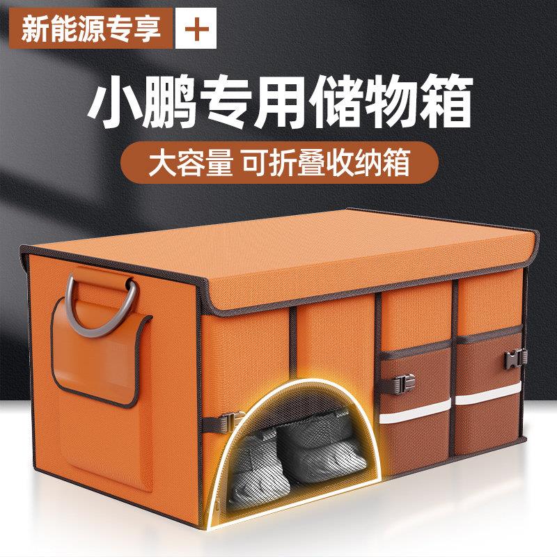小鹏P7 p5 g6 g9 x9 mona m03后备箱收纳箱车载收纳盒收纳箱用品