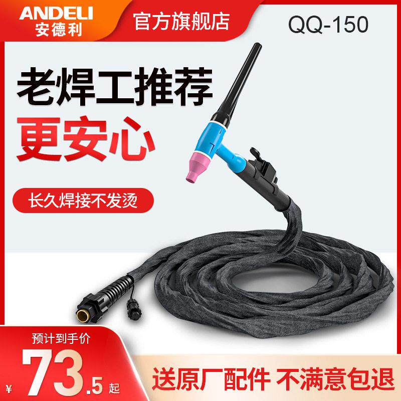 安德利QQ-150300a气冷氩弧焊机焊枪头WP-172618水冷焊把线配件