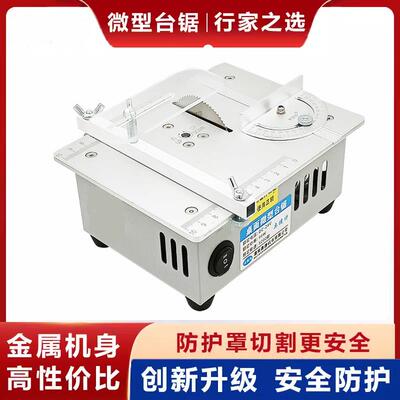 微型推台锯精密小型木工电锯多功能桌面切割机diy家用迷你电锯