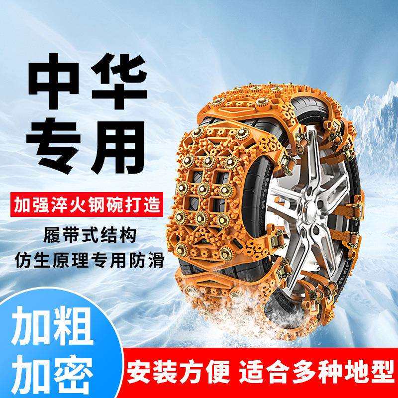 汽车轮胎防滑链中华V3 V5 V6 V7 H3 SUV冬天泥地雪地保护应急神器