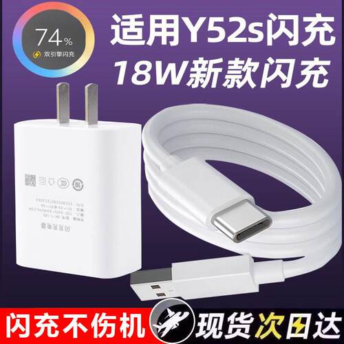 适用于vivoy52s充电器套装18W闪充头y52S手机数据线Y52s闪充加长充电线