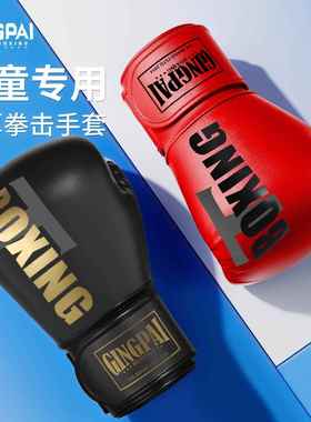 专业儿童拳击手套成人散打搏击训练拳套男女孩初学格斗锻炼打沙袋
