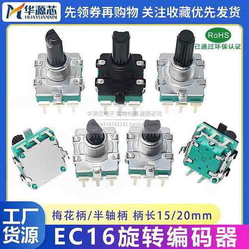 EC16旋转编码带开关数字编码器电位器3/5脚 15/20MM梅花柄半轴D轴