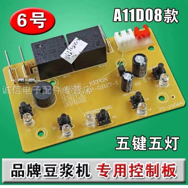 原装豆浆机控制板电脑板豆浆机主板A11D08 电路板豆浆机配件