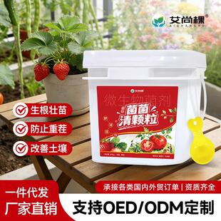 艾尚棵菌菌清颗粒微生物菌肥减少病害家用蔬菜绿植花卉专用肥肥料