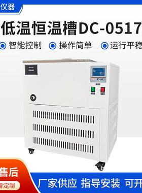 DC一0517低温恒温槽加热制冷反应机低温冷却液循环泵可调温度