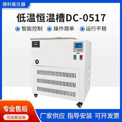 DC一0517低温恒温槽加热制冷反应机低温冷却液循环泵可调温度