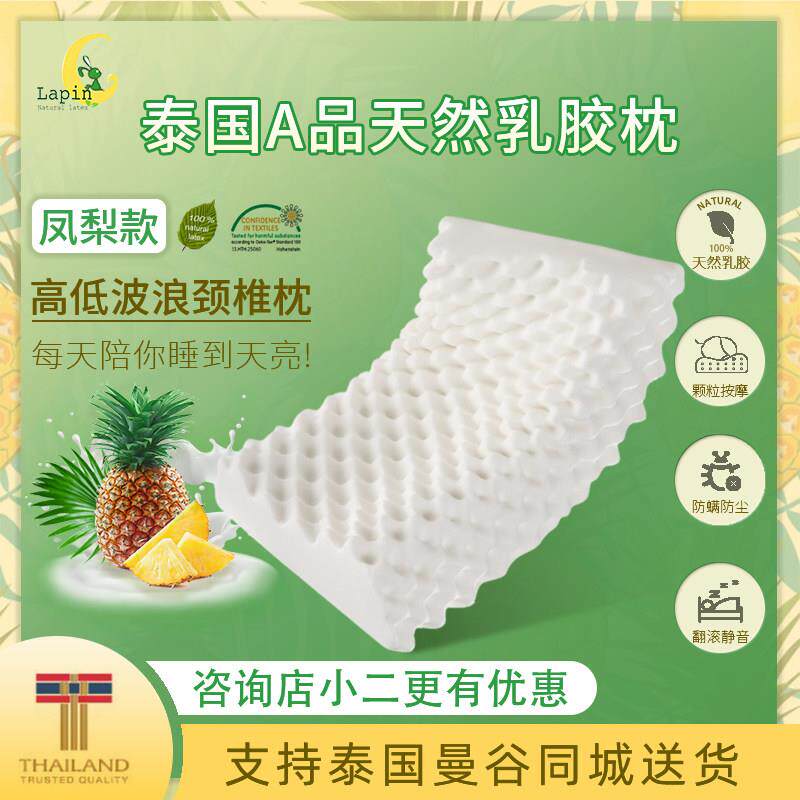 泰国原产原装进口天然乳胶枕颈椎支撑枕头助眠枕高枕Lapin