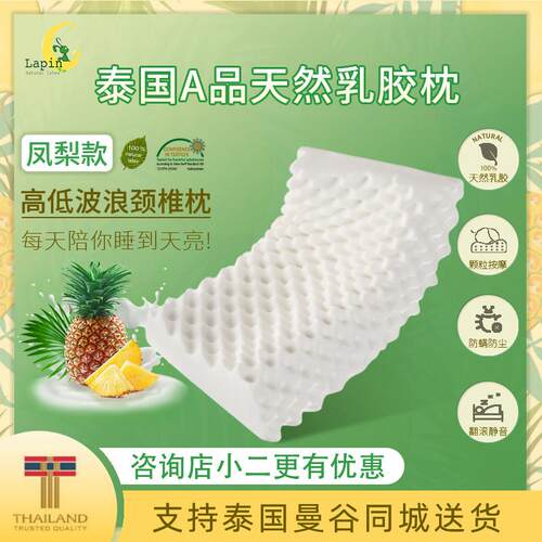 泰国原产原装进口天然乳胶枕颈椎支撑枕头助眠枕高枕Lapin