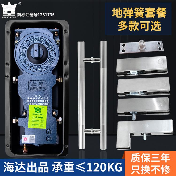 德皇正品H-220B地弹簧120kg有框门无框玻璃门铝合金木门通用地璜