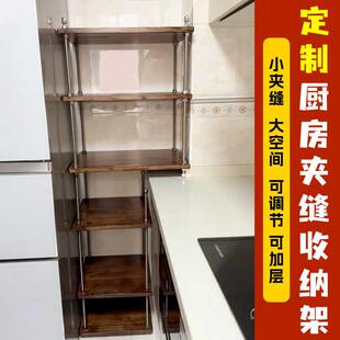 定制网红置物架厨房夹缝架实木多层可调节高度收纳架夹角置物架