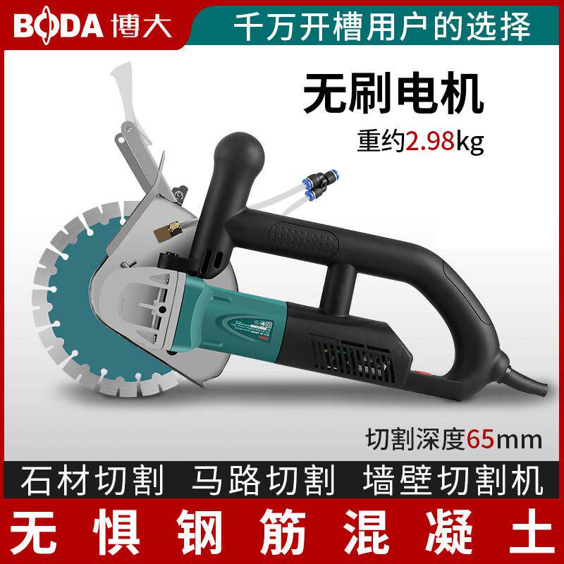 博大无刷开槽机墙壁水电开槽机 大功率开线槽机 混凝土无尘切割机