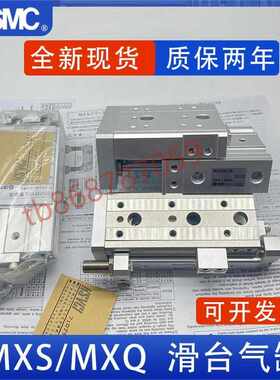 SMC滑台气缸MXQ/MXS6/8/12/16/25L-10/20/30/40/50/75/100Z/AS/