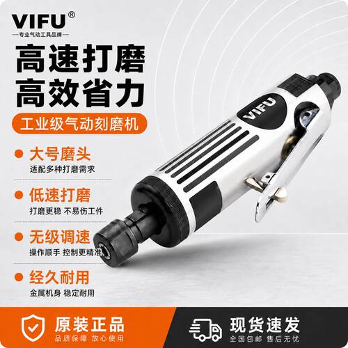 VIFU气动打磨机轮胎补胎工具刻磨机气动磨光机气磨机抛光机
