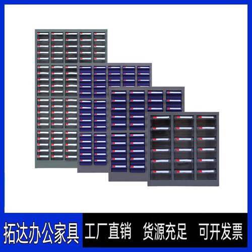 零件柜抽屉式75/48/30抽刀具柜电子元件柜螺丝柜样品柜物料工具柜