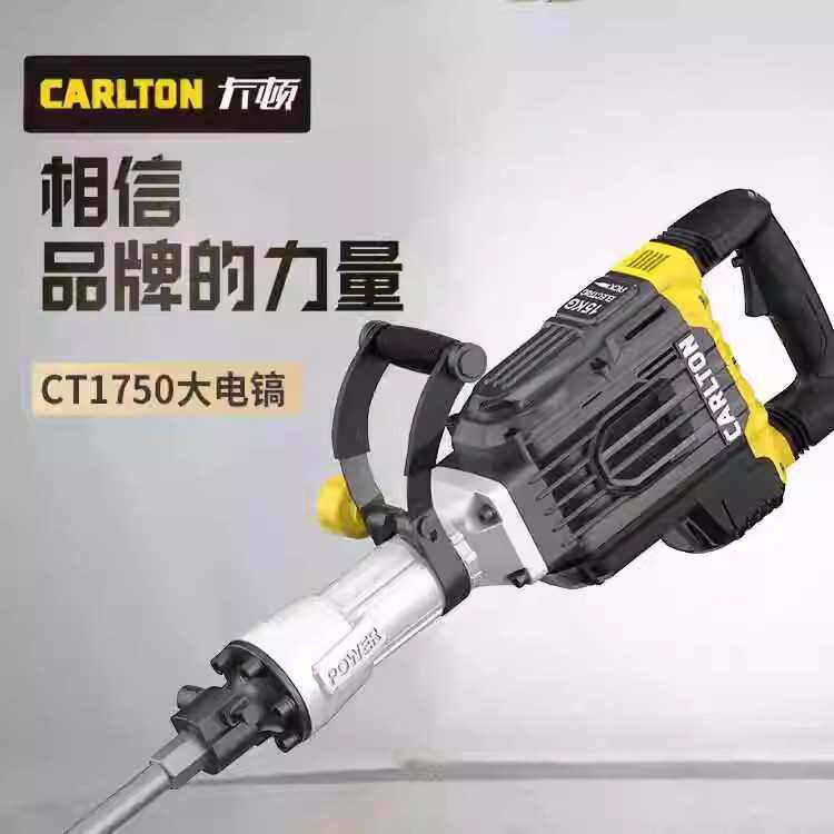 卡顿CT1750重型大电镐工业级大功率电机混凝土拆除（破路专用）