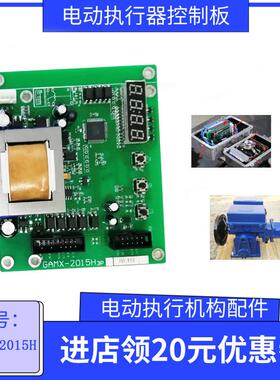 FRY-2018EC GAMX-2018 B12113 电动执行器控制板