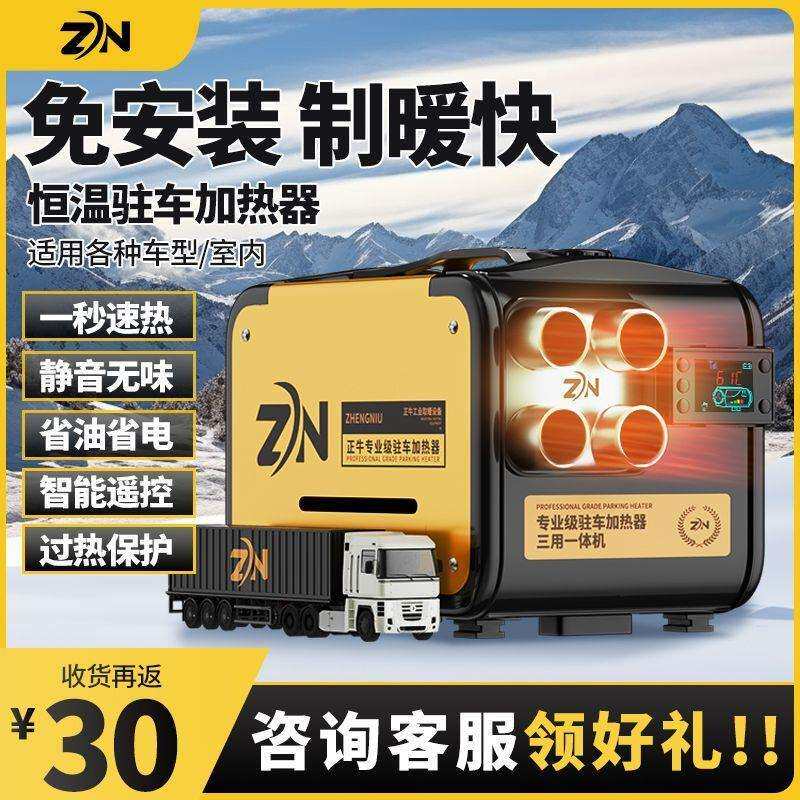 柴暖驻车加热器一体机家用燃油空气车载取暖12V货车柴油暖风机24V