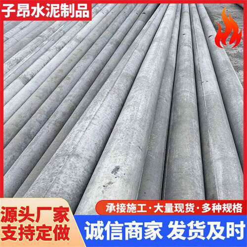 源头厂家现货供应预应力非预应力钢筋混凝土水泥制品锥形电线杆