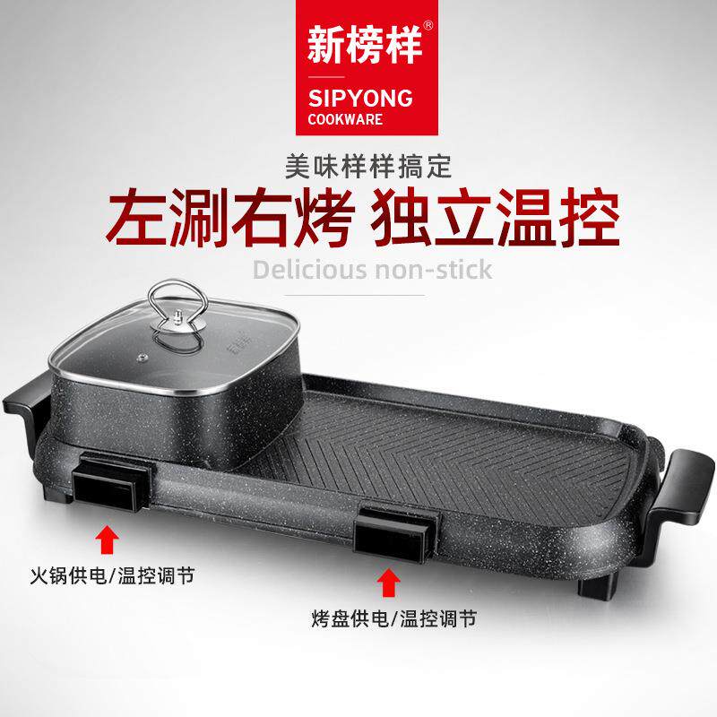 涮烤连体X1360长方形双温控多功能电烤盘火锅烧烤两用炉架