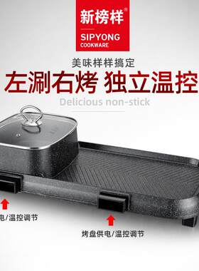 涮烤连体X1360长方形双温控多功能电烤盘火锅烧烤两用炉架