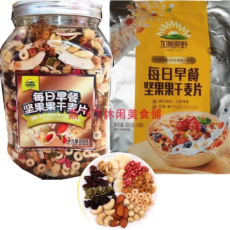 包邮350g/858g加州原野罐装每日早餐坚果果干麦片休闲零食