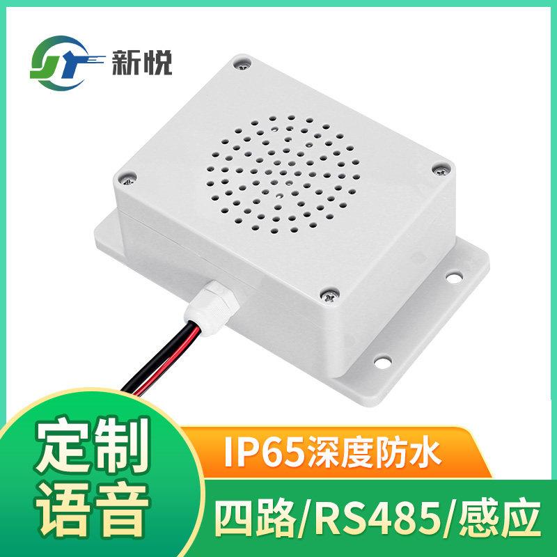 洗车机语音提示喇叭自助洗车语音提示洗车语音播报防水语音提示器