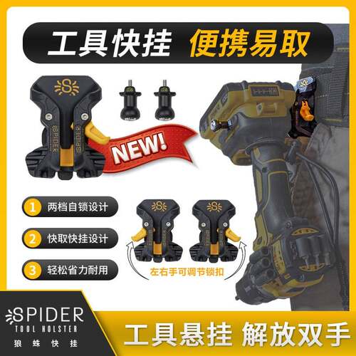 狼蛛快挂电动工具电钻冲击钻快挂可携式腰挂收纳电工腰带挂钩电钻