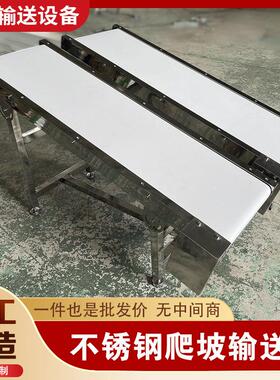 白色不锈钢传JYA送爬坡食上料输送品机果带蔬自动升提带输送带流
