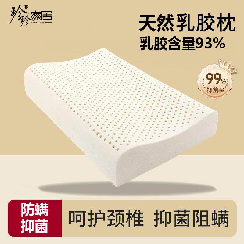 珍珍特拉雷工艺乳胶枕美容枕护颈椎家用透气高弹枕芯舒适睡眠枕头