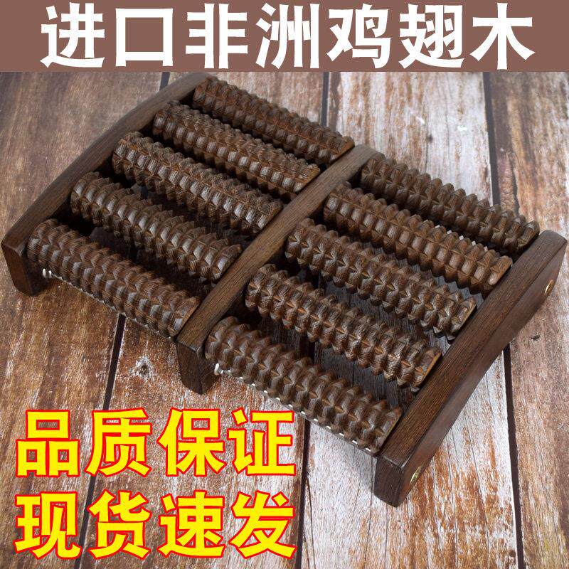 脚底按摩器足底按摩鸡翅木质脚排滚轮足部腿穴位按脚踩足疗机家用