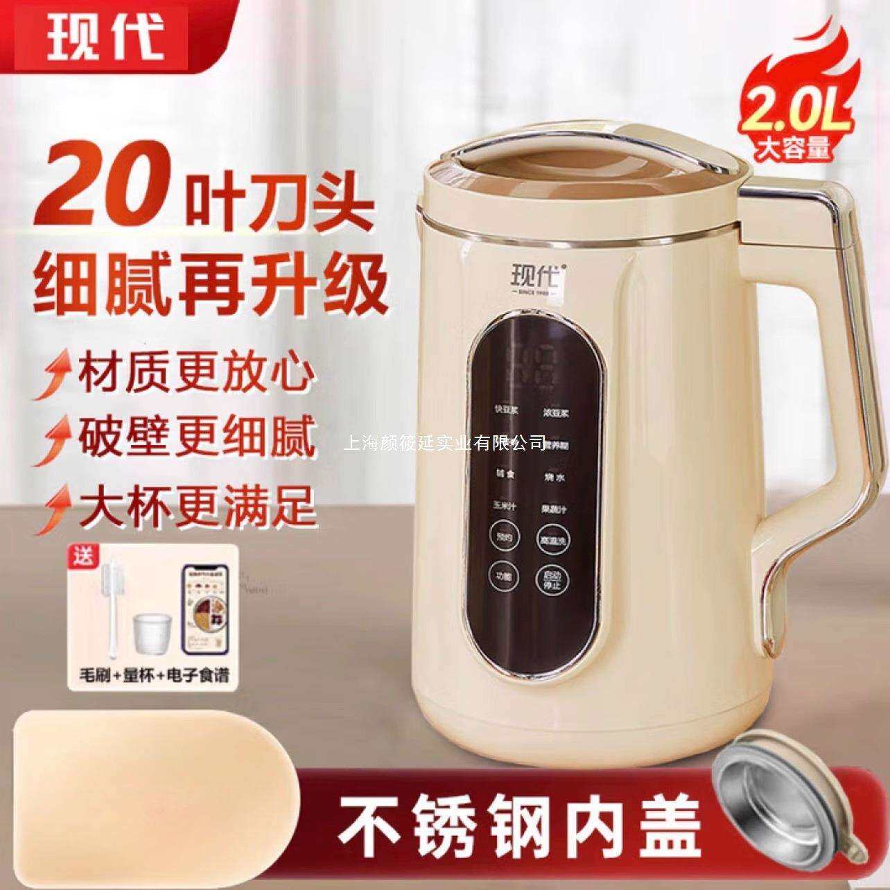 现代破壁机2026新款家用款全自动静音多功能豆浆机欧洲