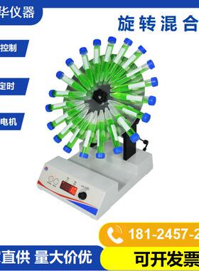 厂家直供旋转混合器HRM-20 实验室旋转培养器 数显圆盘混匀仪