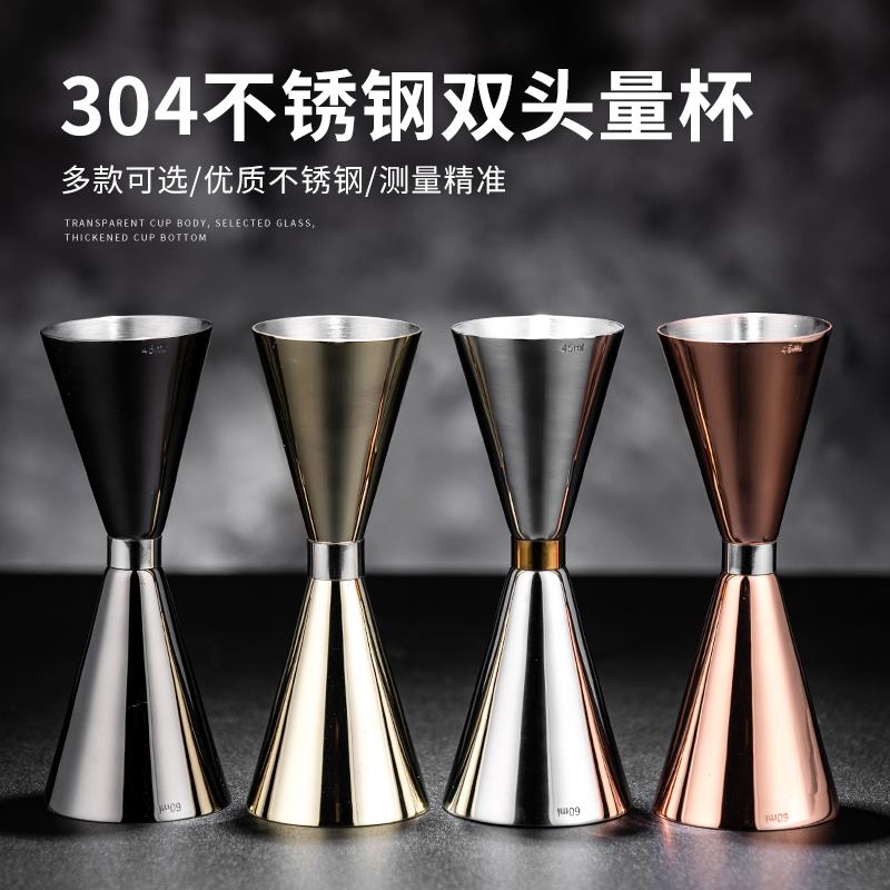 调酒量杯304不锈钢双头带刻度量酒器工具盎司杯酒吧用品商用